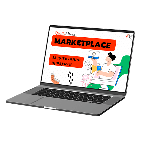 Marketplace за дигитални продукт